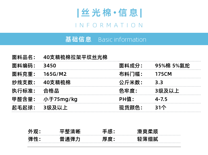 平纹丝光棉现货面料信息