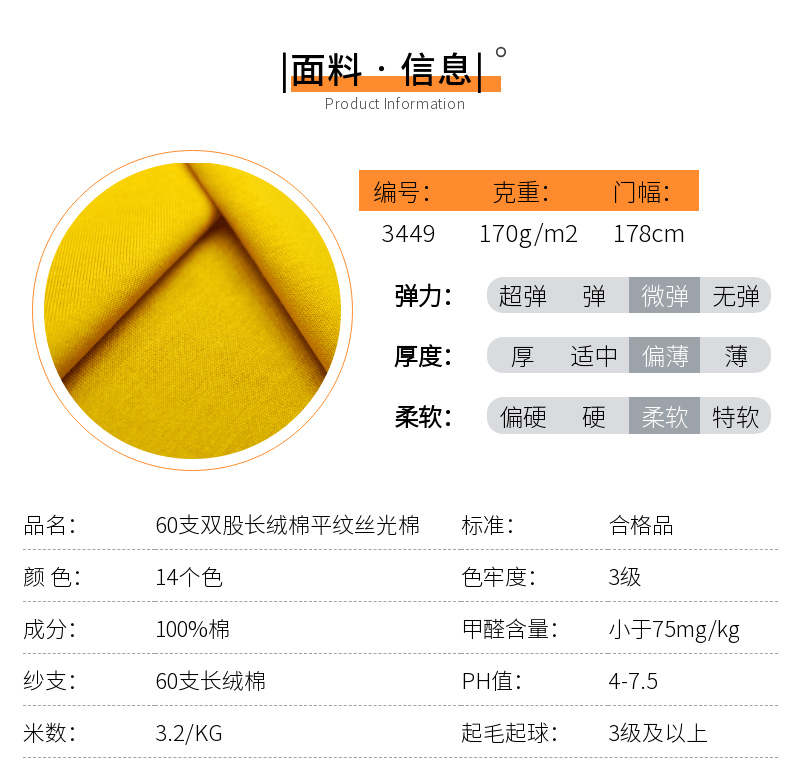 汗布丝光棉现货面料信息