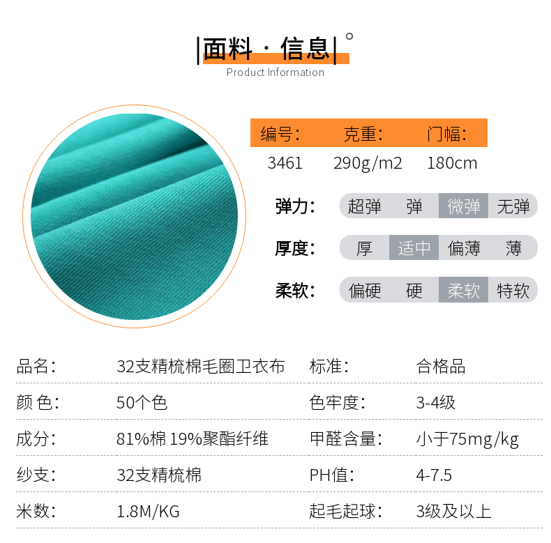 鱼鳞卫衣布面料信息