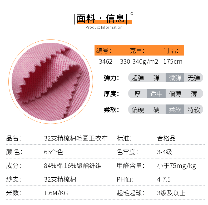 毛圈卫衣布现货面料信息