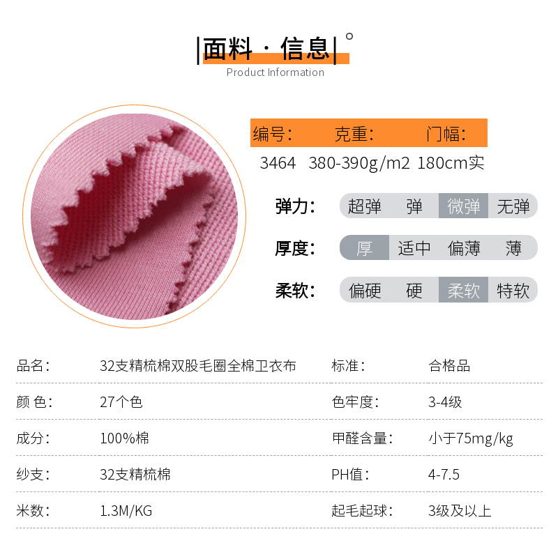 全棉卫衣布现货面料信息