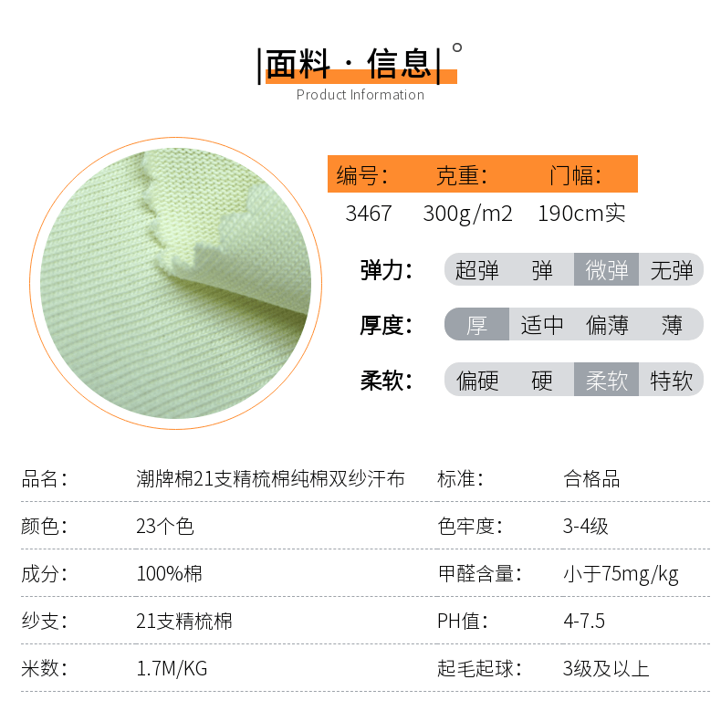 双纱汗布现货面料信息