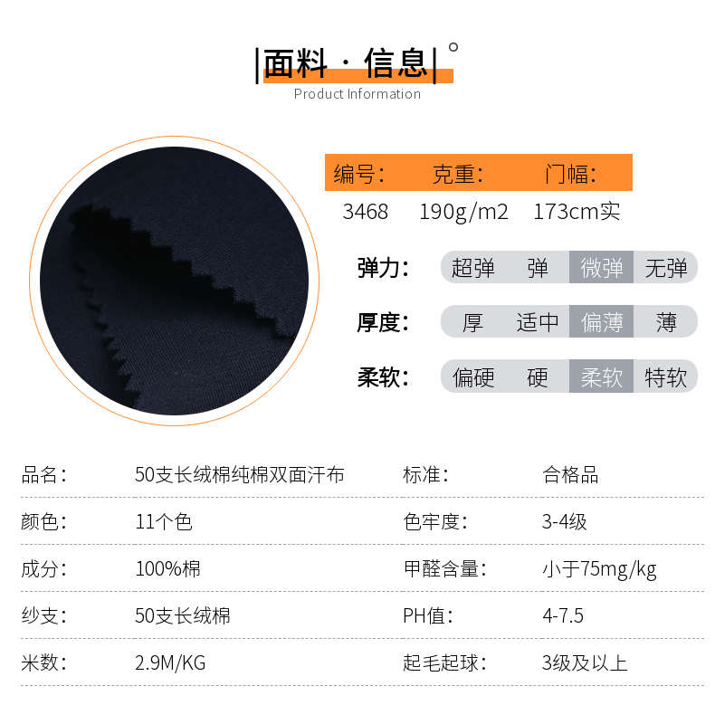 斐乐双面汗布现货面料信息